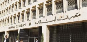 فضيحة مصرف لبنان: علاوة 4 أشهر للحاكم ونوابه