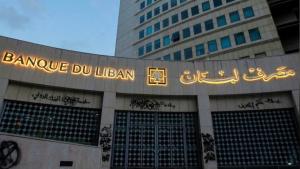 مصرف لبنان يقرّر مصير الدعم هذا الأسبوع