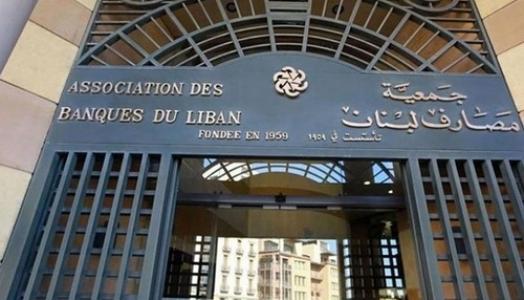 تعاميم مصرف لبنان لتصفية الودائع