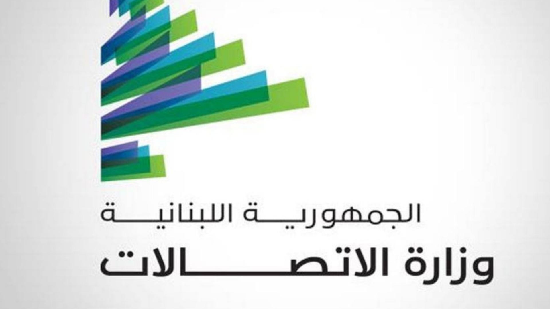 تمديد مهلة التسجيل في المسابقة الوطنية لاختيار أفضل شعار لشركة ليبان تيليكوم