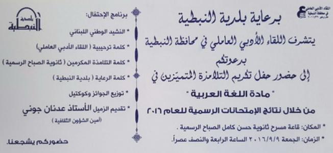 حفل تكريمي في محافظة النبطية 