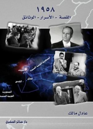 1958: القصة، الأسرار والوثائق، تأريخ لأحداث متواصلة