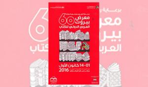 الإحصائية النهائية لمعرض بيروت العربي الدولي للكتاب الـ 60