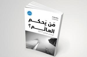 الشركات المتعدّدة الجنسيّات وديناميّات العَولَمة