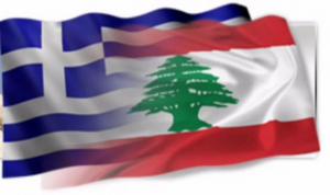 حقائق وقواسم مشتركة بين لبنان واليونان