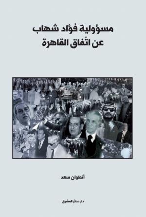 أنطوان سعد يمسّ بـ«الأيقونة»: شهاب يتحمَّل مسؤولية عن الخراب؟