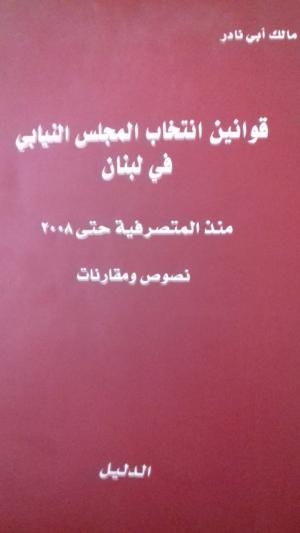 قوانين منسية في نصوص ومقارنات.