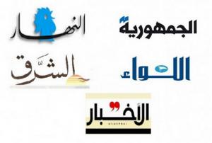 أهم أسرار الصحف اللبنانية الصادرة في 3 أيلول 2020