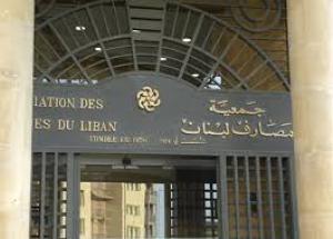 جمعية المصارف: القطاع المصرفي غير متضخّم