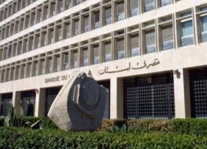 نُذُر‎ ‎أزمات‎ ‎بالجملة واستعداد مصرف لبنان لها ببطاقات إعاشة