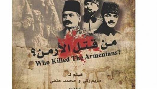 من قتل الأرمن؟!