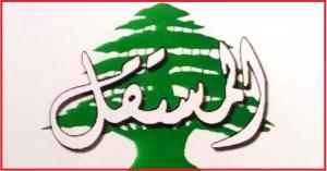 التيّار المستقلّ يرفض رفع الدعم والمسّ باحتياطي الذهب