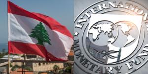 لبنان بين مطرقة صندوق النقد الدولي وسندان رياض سلامة والفاسدين في الحكم