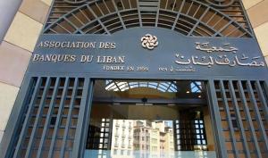 جمعية المصارف تعترض على الخطّة الحكومية للتعافي