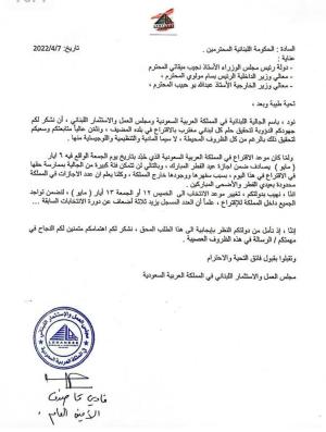 الجالية اللبنانية في المملكة العربية السعودية تُطالب بتأجيل اقتراع اللبنانيين المقيمين في المملكة