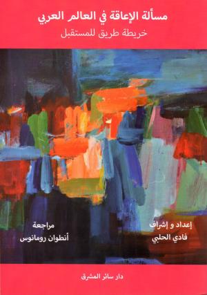 Un premier manuel en langue arabe sur le handicap au Liban