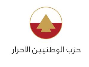حزب الوطنيين الأحرار يطالب بجلسات مفتوحة للبرلمان