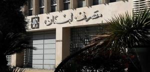 البيروقراطية تهدّد حقوق لبنان بأموال شركة فوري