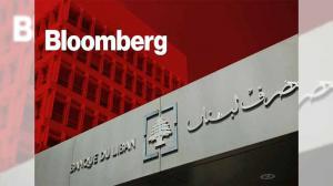 مصرف لبنان يحسم أمر بلومبرغ