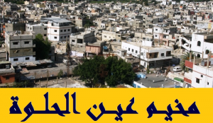 خطّة البنود الثمانية لإنهاء الوجود الفلسطيني